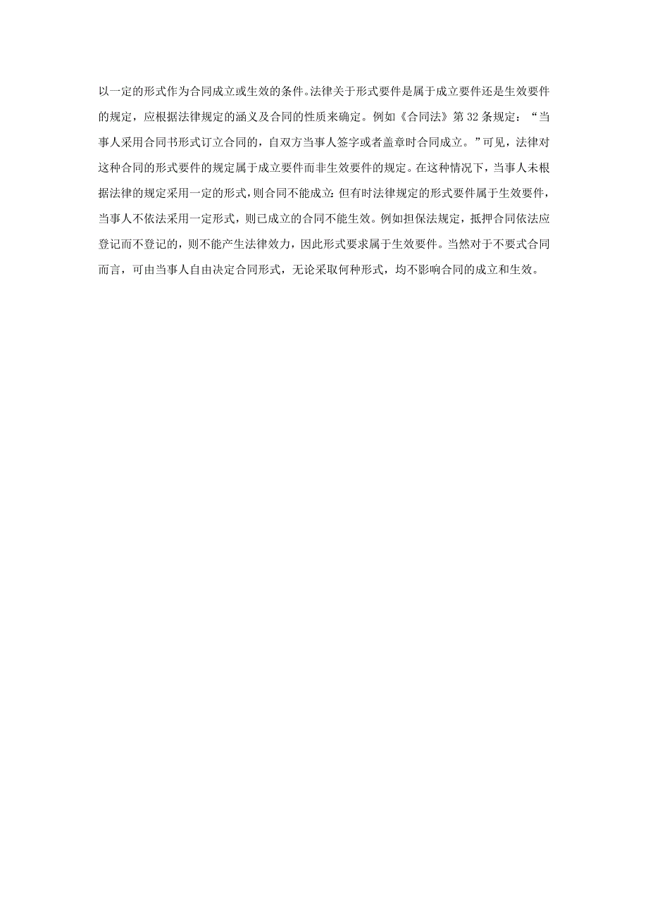 要式合同和不要式合同的区别_第3页