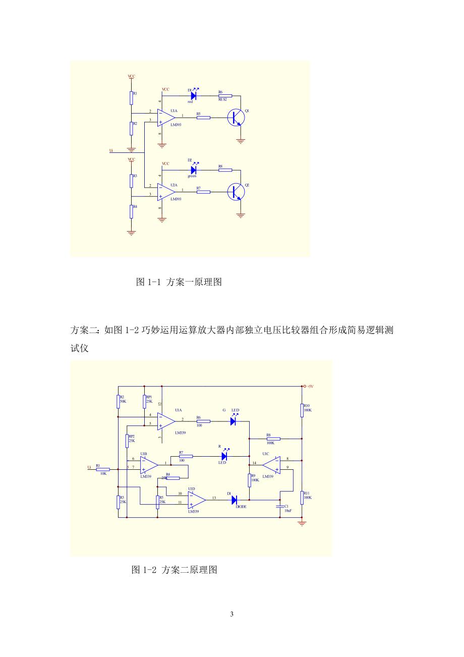 简易逻辑测试仪课程设计_第3页