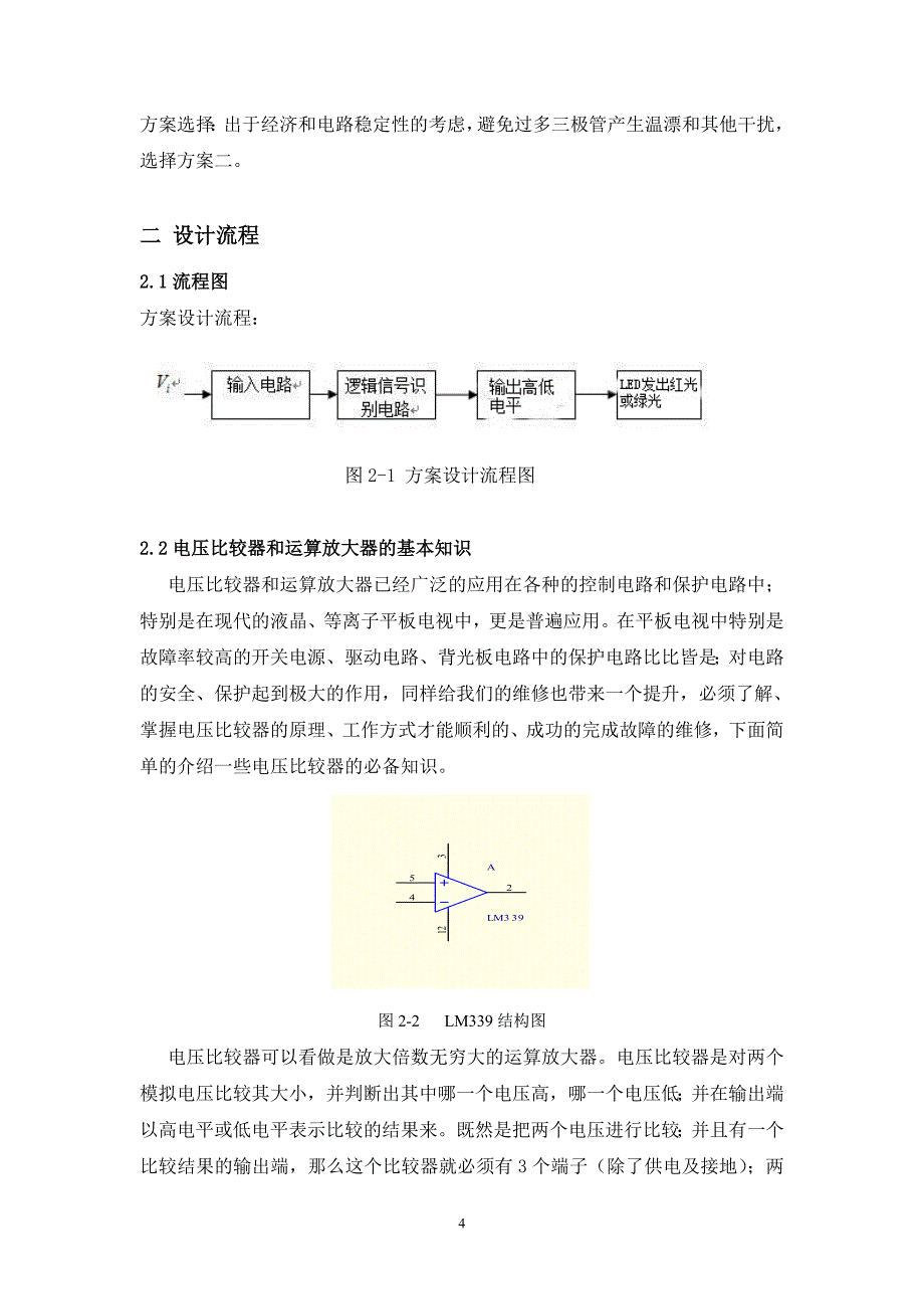 简易逻辑测试仪课程设计_第4页