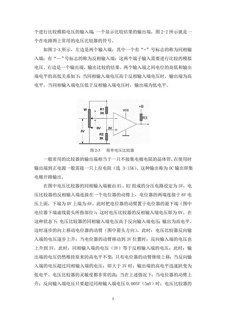 简易逻辑测试仪课程设计_第5页