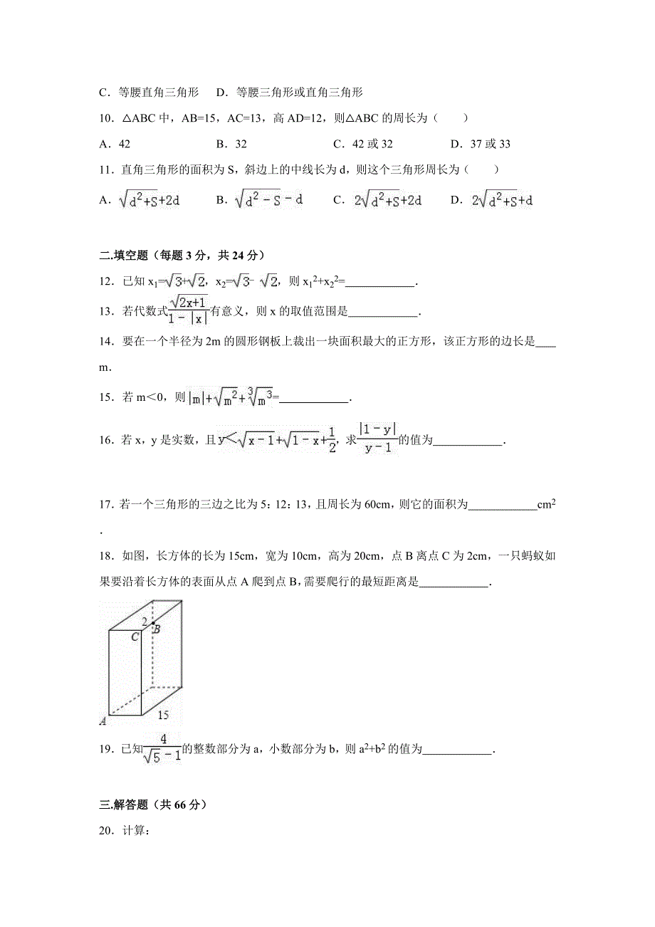 2016年鄂州市鄂城区八年级下第一次月考数学试卷含答案解析_第2页