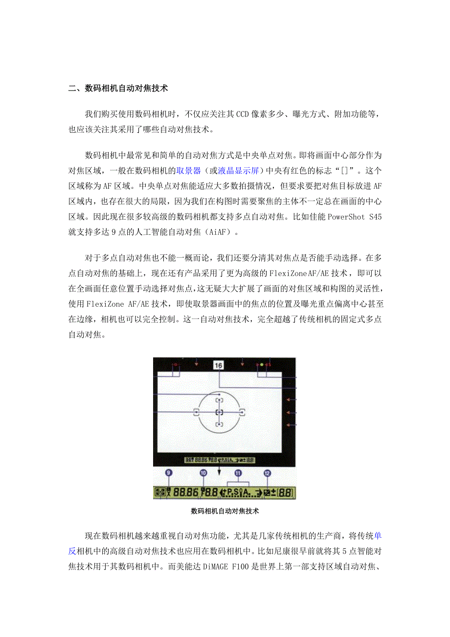 让焦点更清晰：认识对焦原理及应用_第3页