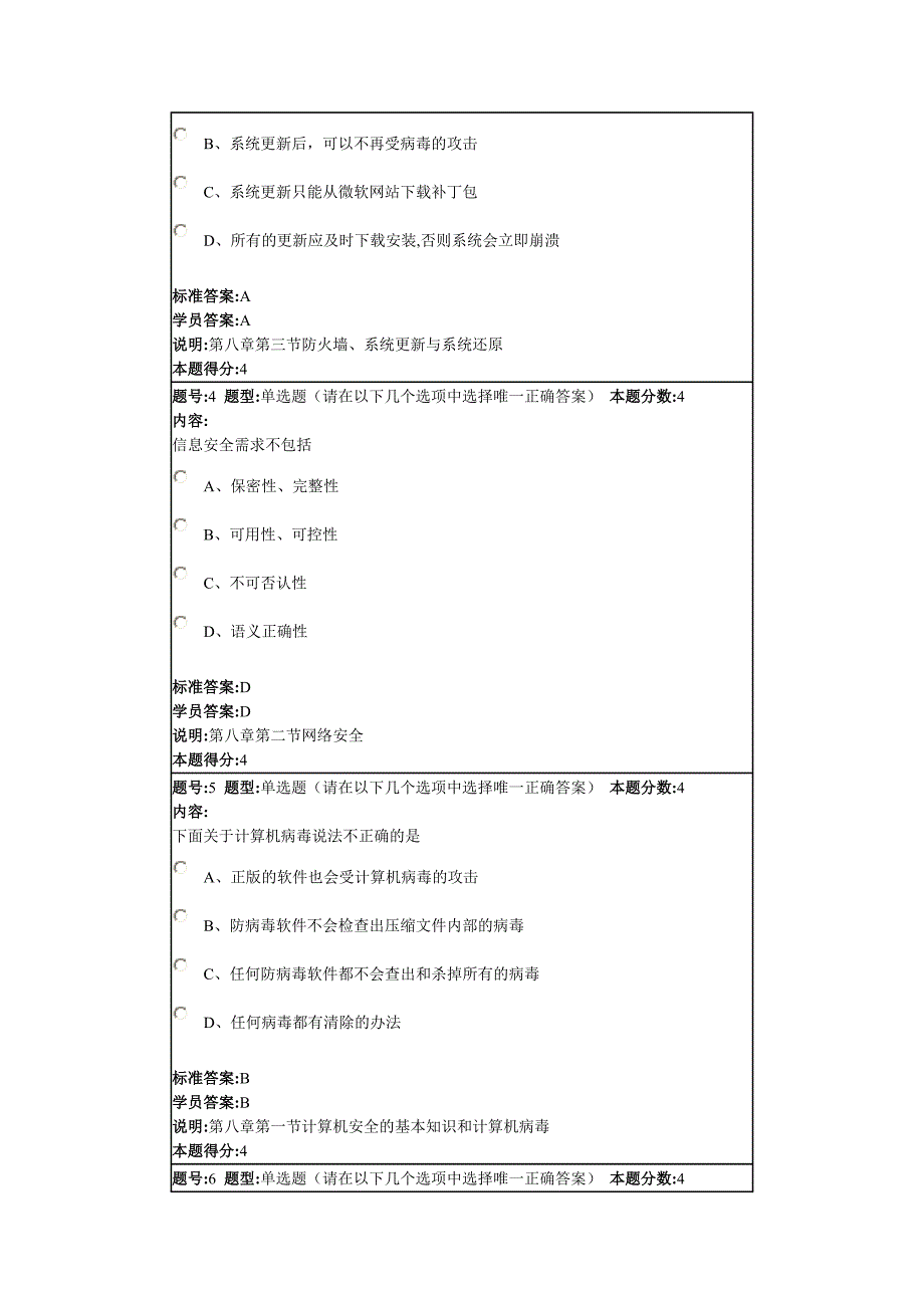 计算机基础2013秋第三套作业2_第2页