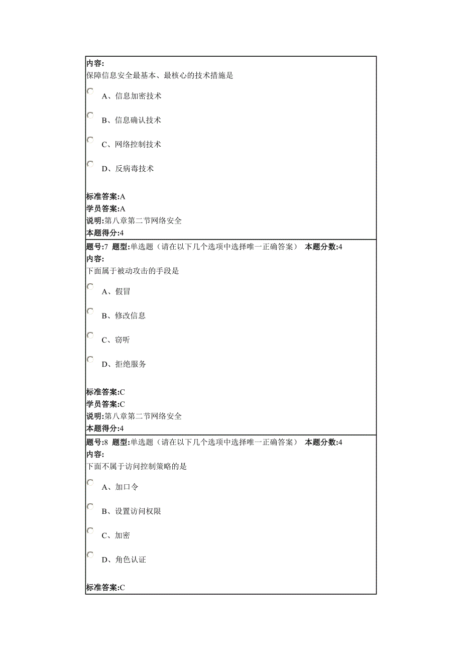 计算机基础2013秋第三套作业2_第3页