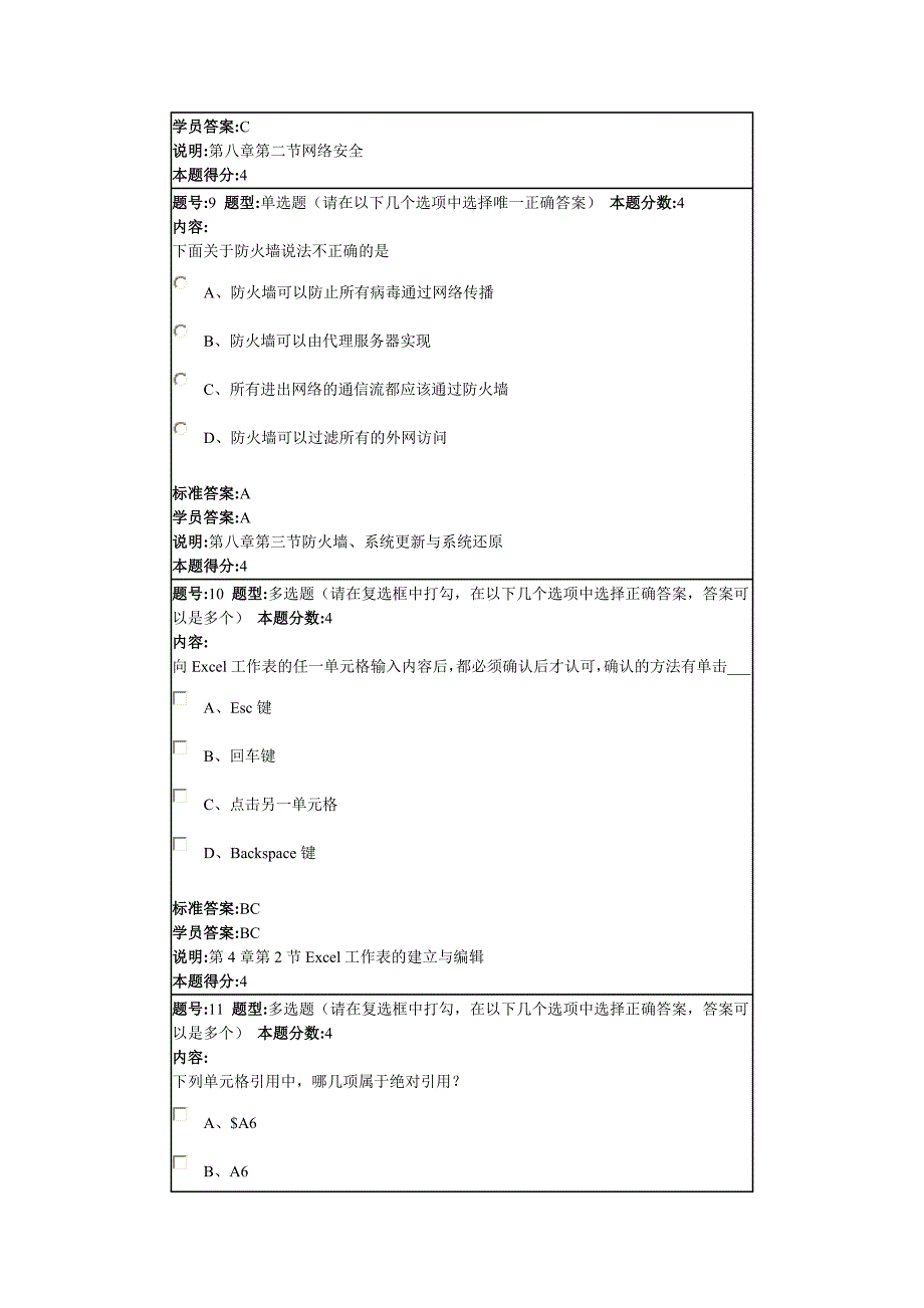 计算机基础2013秋第三套作业2_第4页