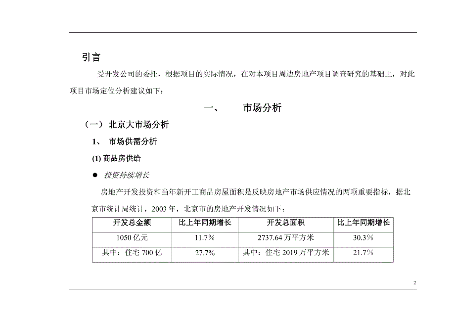 2004年3月北京奥林匹克项目策划书-北京诚必达房地产投资咨询_第3页