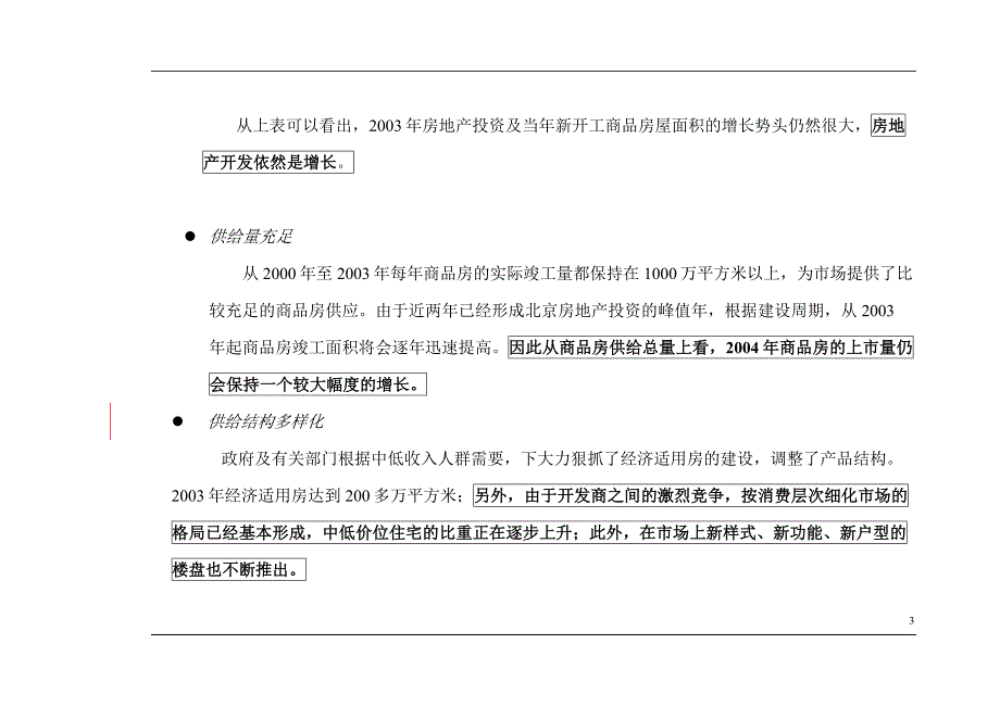 2004年3月北京奥林匹克项目策划书-北京诚必达房地产投资咨询_第4页