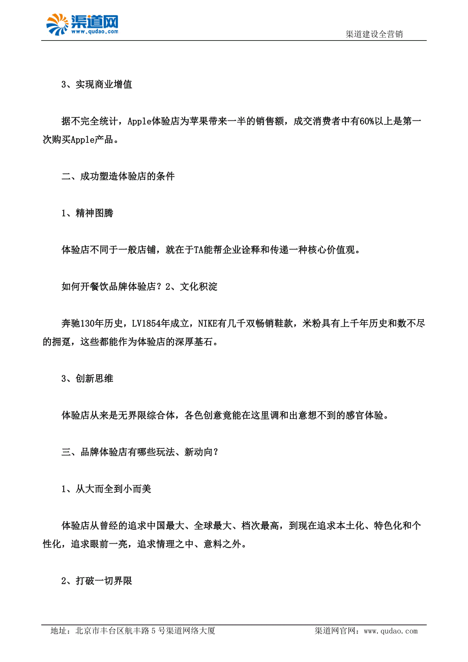 渠道网教您如何开餐饮品牌体验店 这样玩才能玩的透彻_第2页