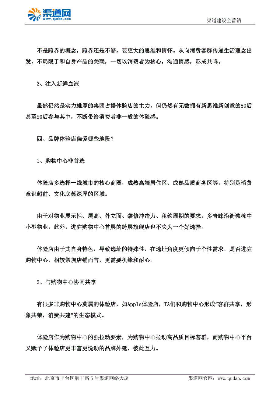 渠道网教您如何开餐饮品牌体验店 这样玩才能玩的透彻_第3页