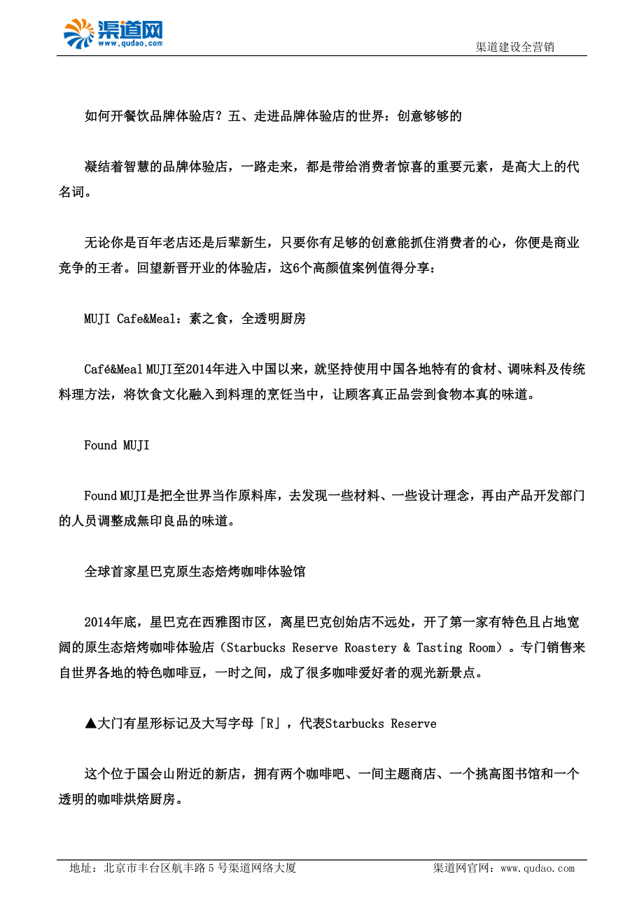 渠道网教您如何开餐饮品牌体验店 这样玩才能玩的透彻_第4页