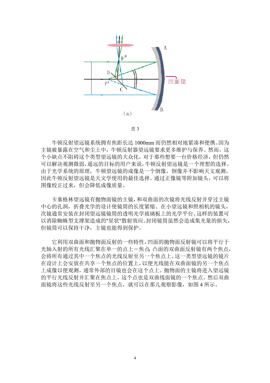 望远镜的基本原理_第4页
