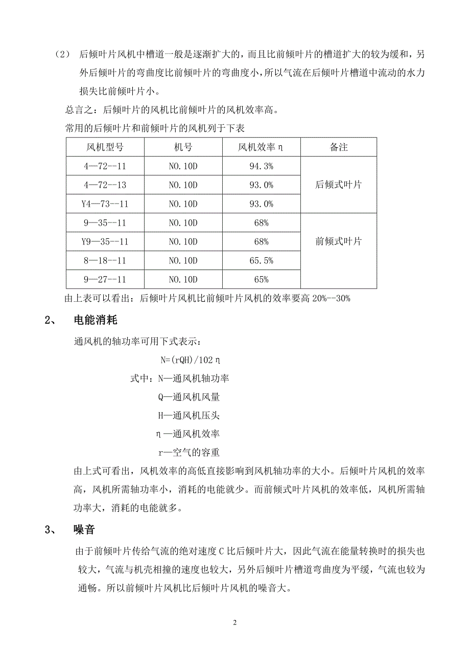 前倾式风机和后倾的区别_第2页