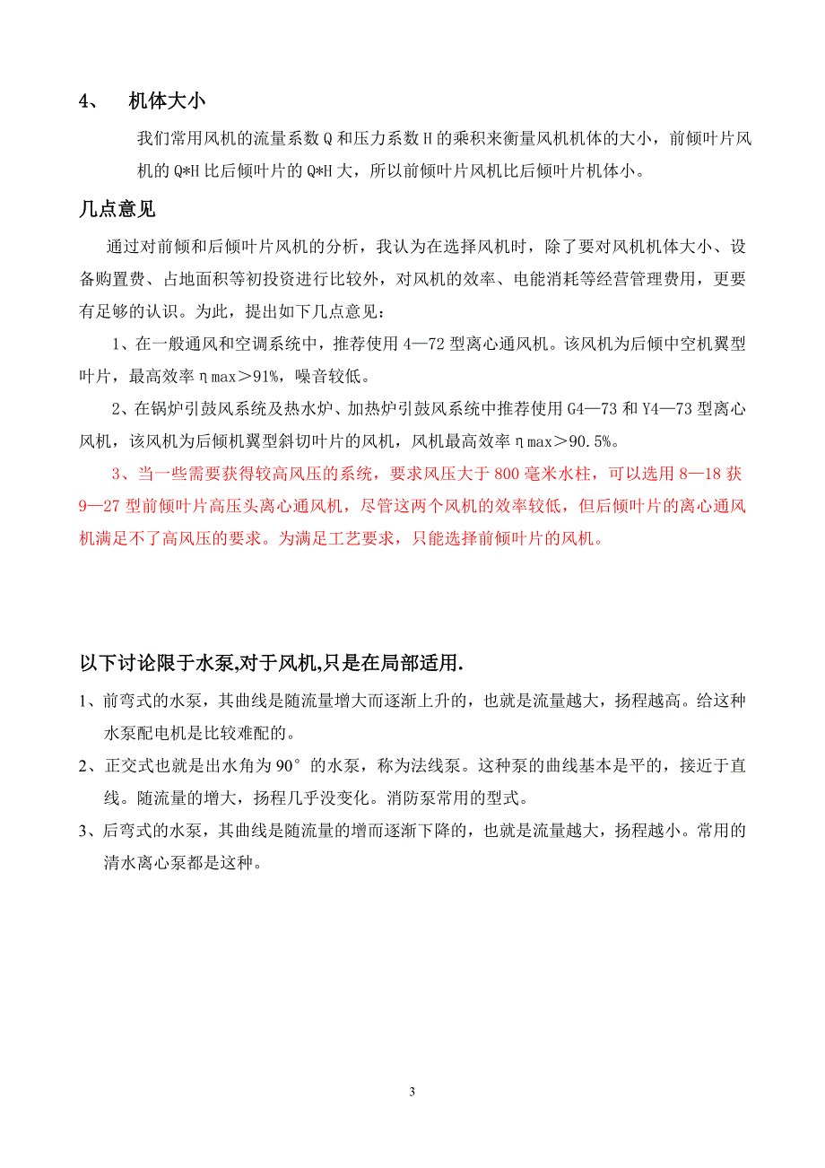 前倾式风机和后倾的区别_第3页