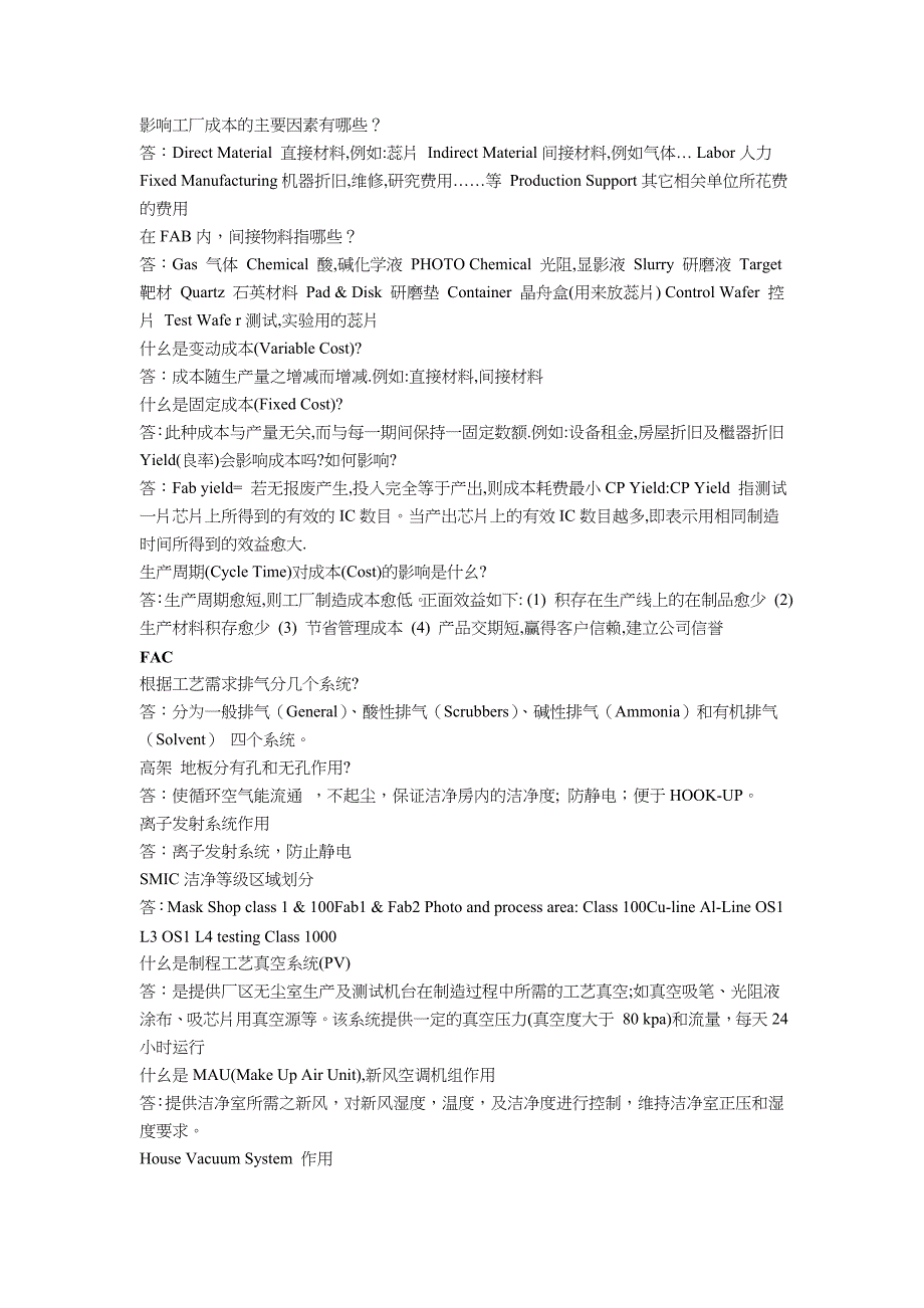 影响工厂成本的主要因素有哪些_第1页