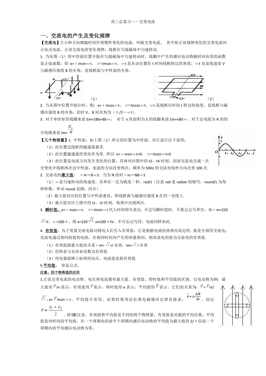 学生版—— ★11.交变电流—2节_第1页