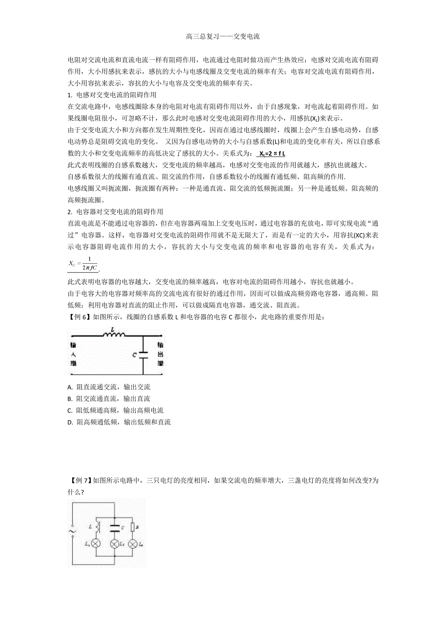 学生版—— ★11.交变电流—2节_第4页