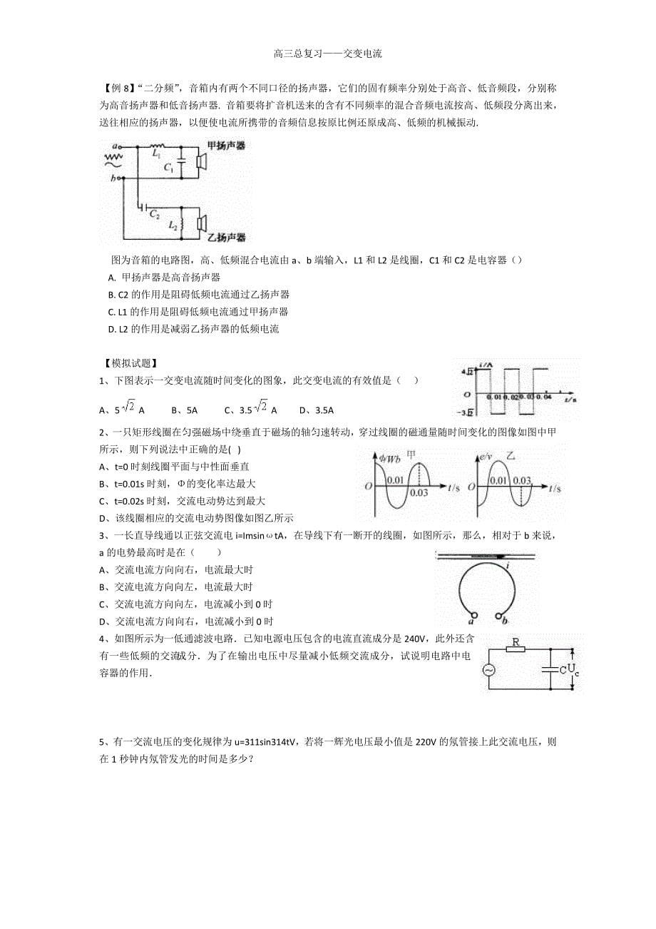 学生版—— ★11.交变电流—2节_第5页