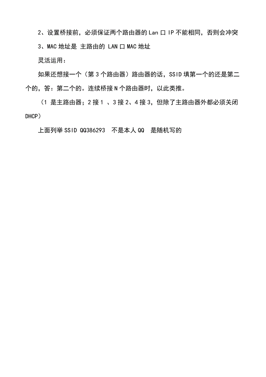 家用无线路由器3个到N个连续桥接图解_第4页