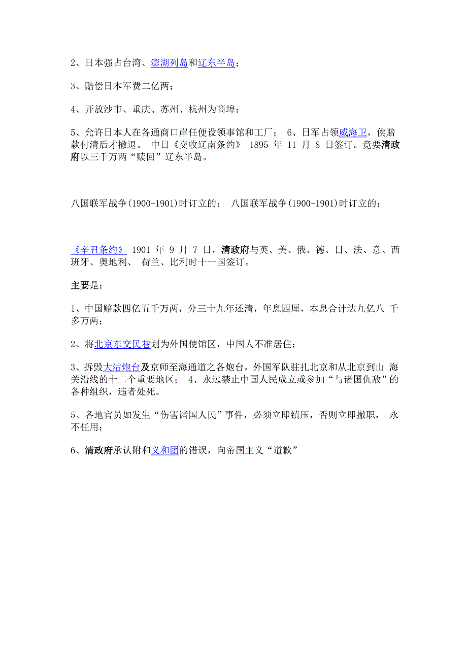 清政府签订不平等条约大全及内容_第4页