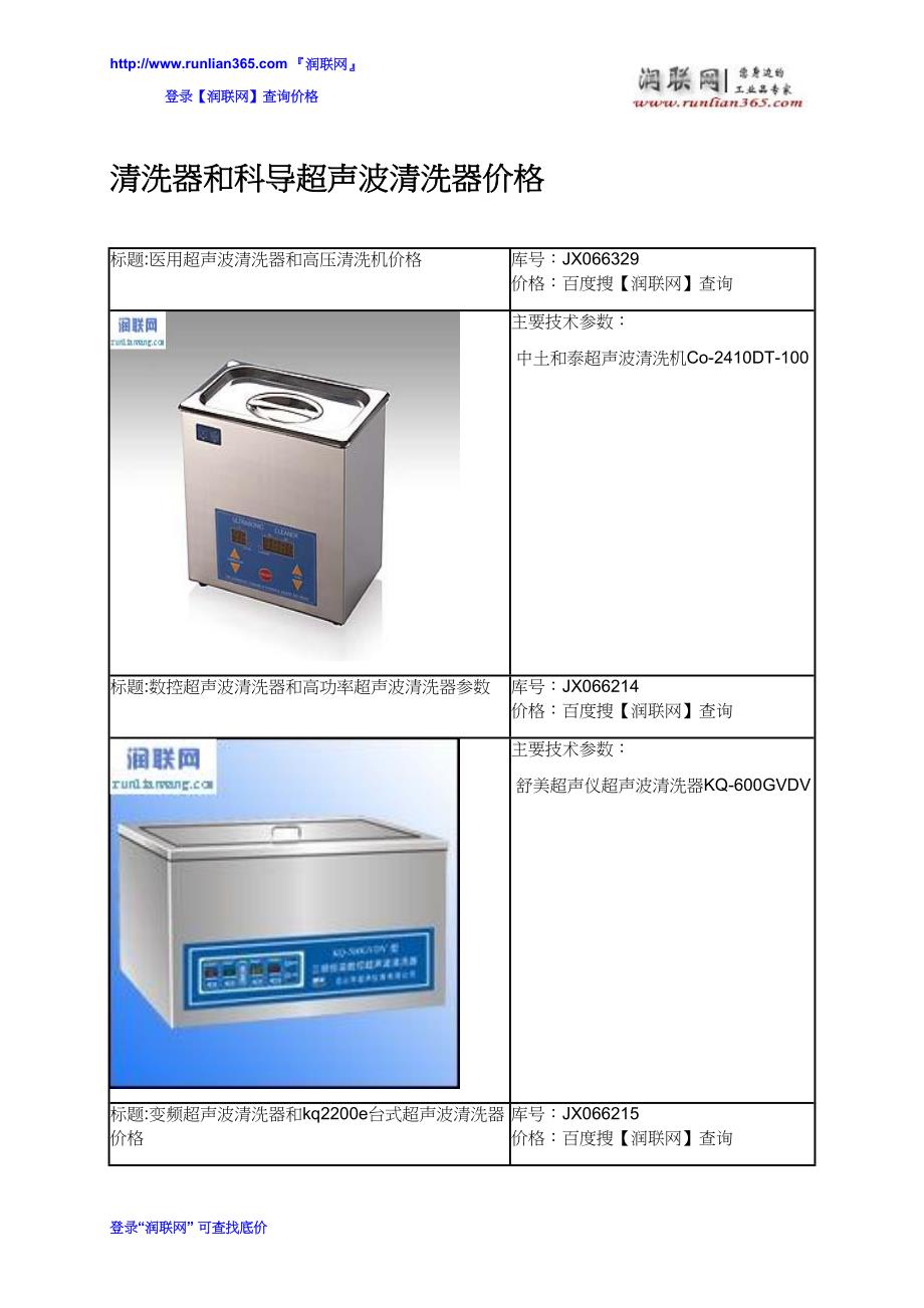 清洗器和科导超声波清洗器价格_第1页