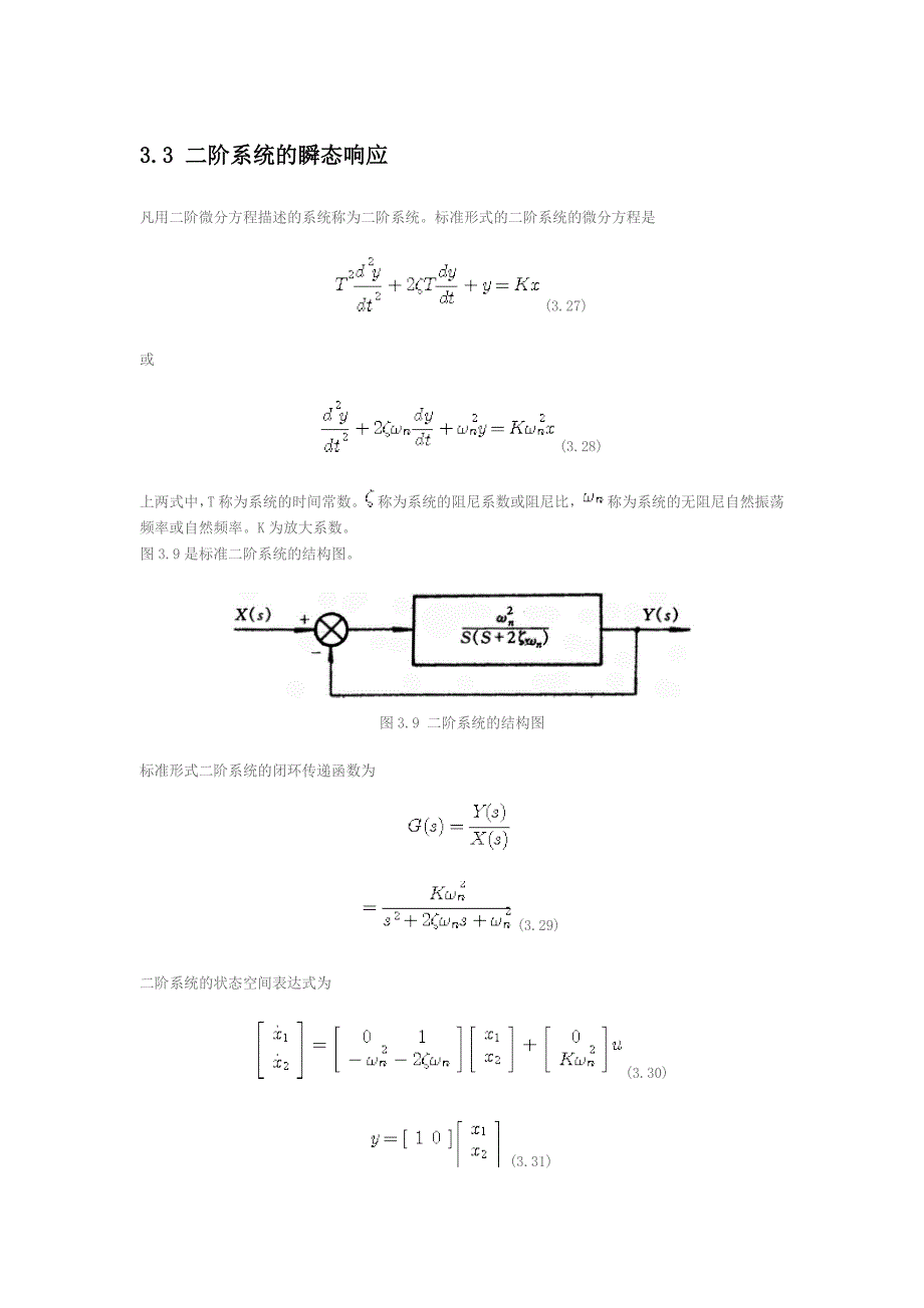 二阶系统的瞬态响应_第1页