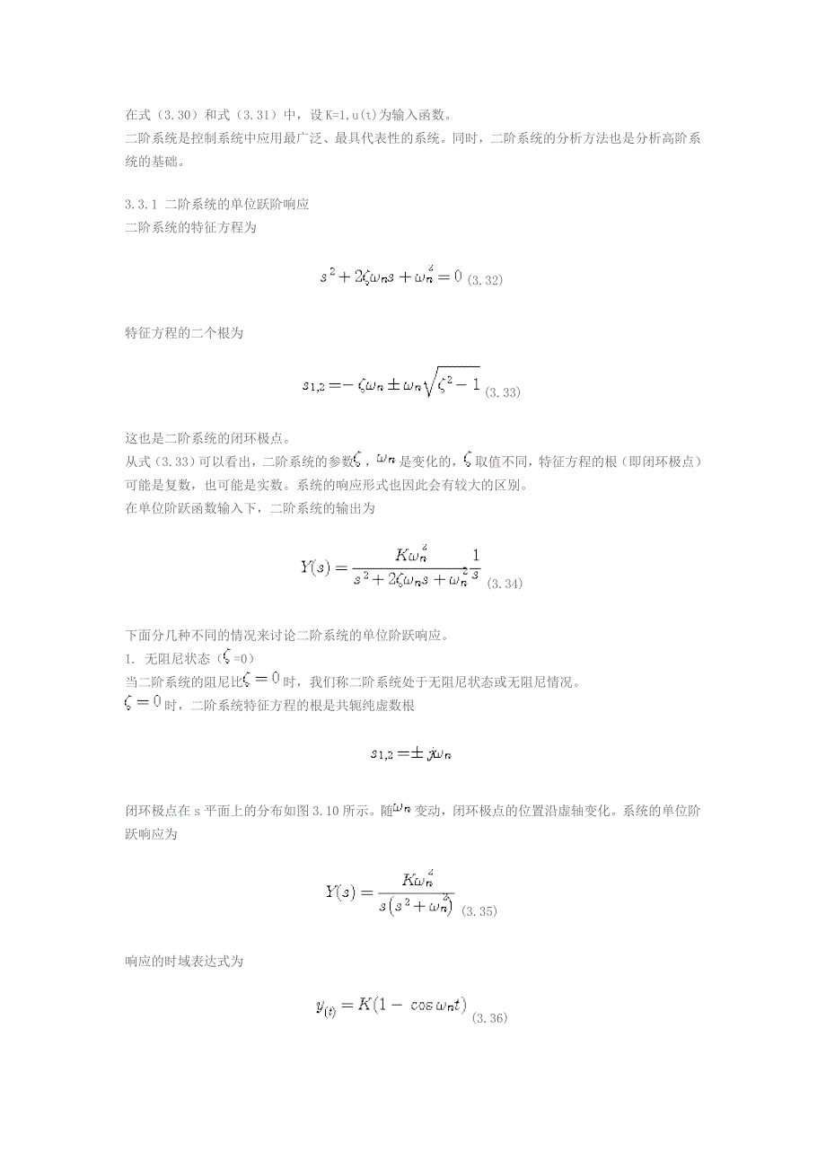 二阶系统的瞬态响应_第2页