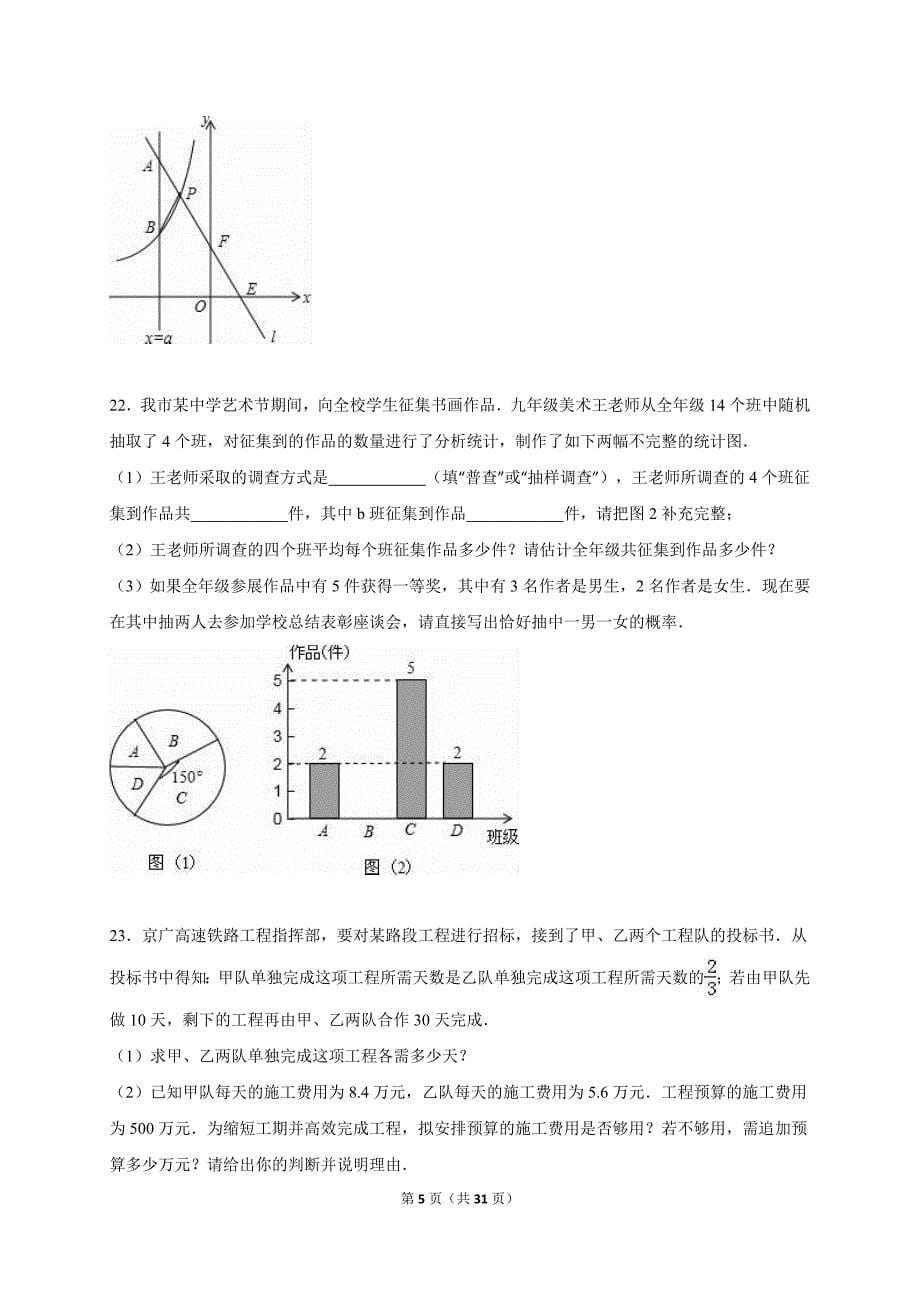 贵港市港南区2015届中考数学二模试卷含答案解析_第5页