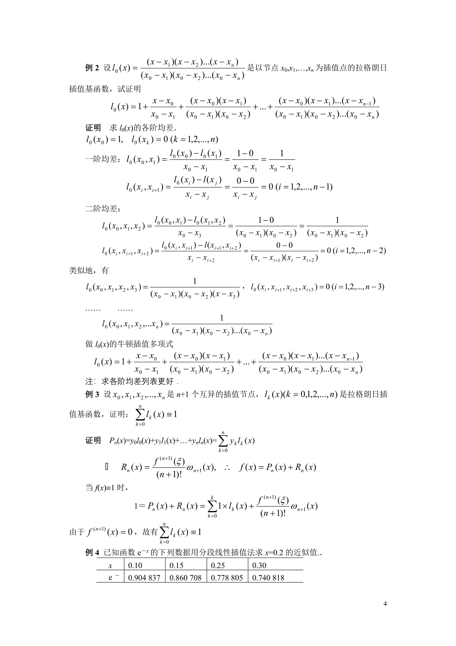 计算机数学基础(2)--函数插值(02-11)_第4页