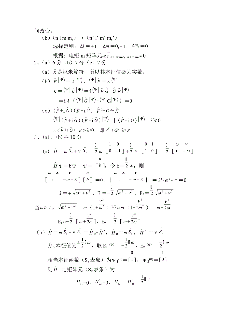 钱伯初量子力学考试题_第2页