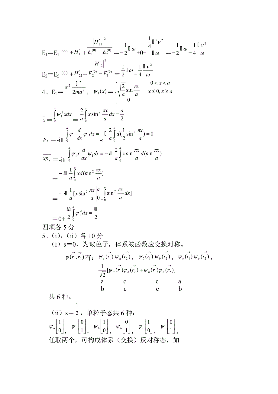 钱伯初量子力学考试题_第3页