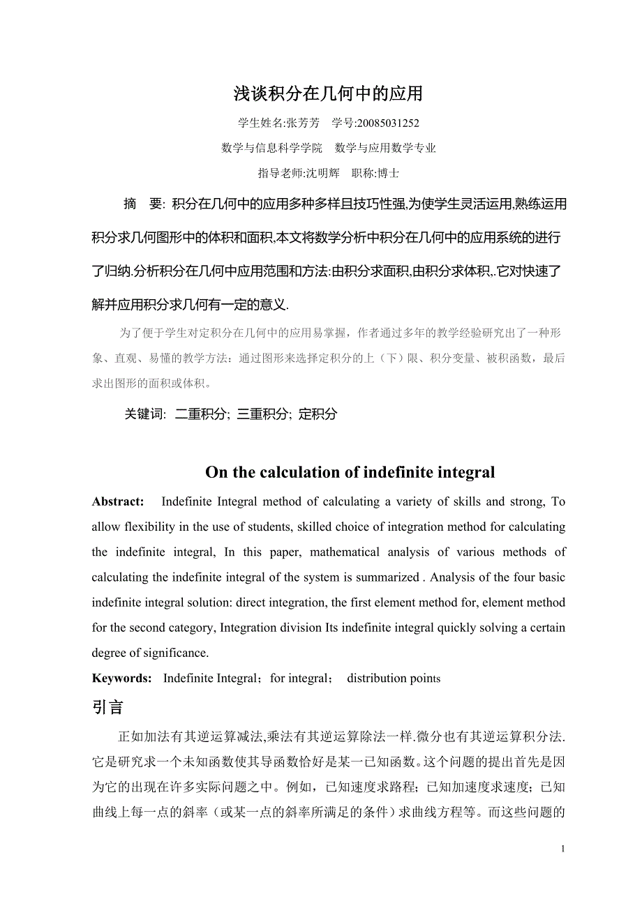 浅谈积分在几何中的应用_第1页