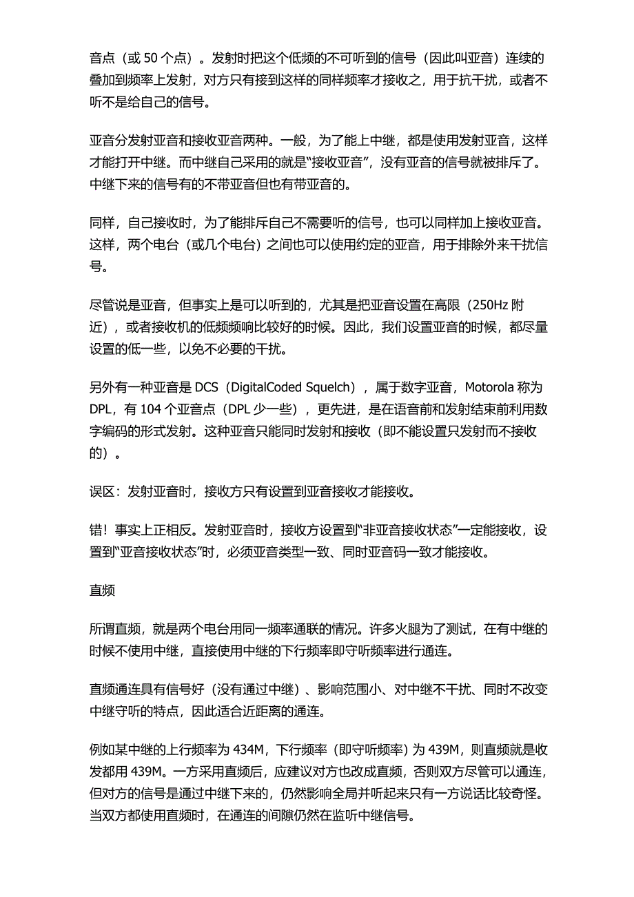 关于中继、频率、频差、哑音、直频、倒频_第2页