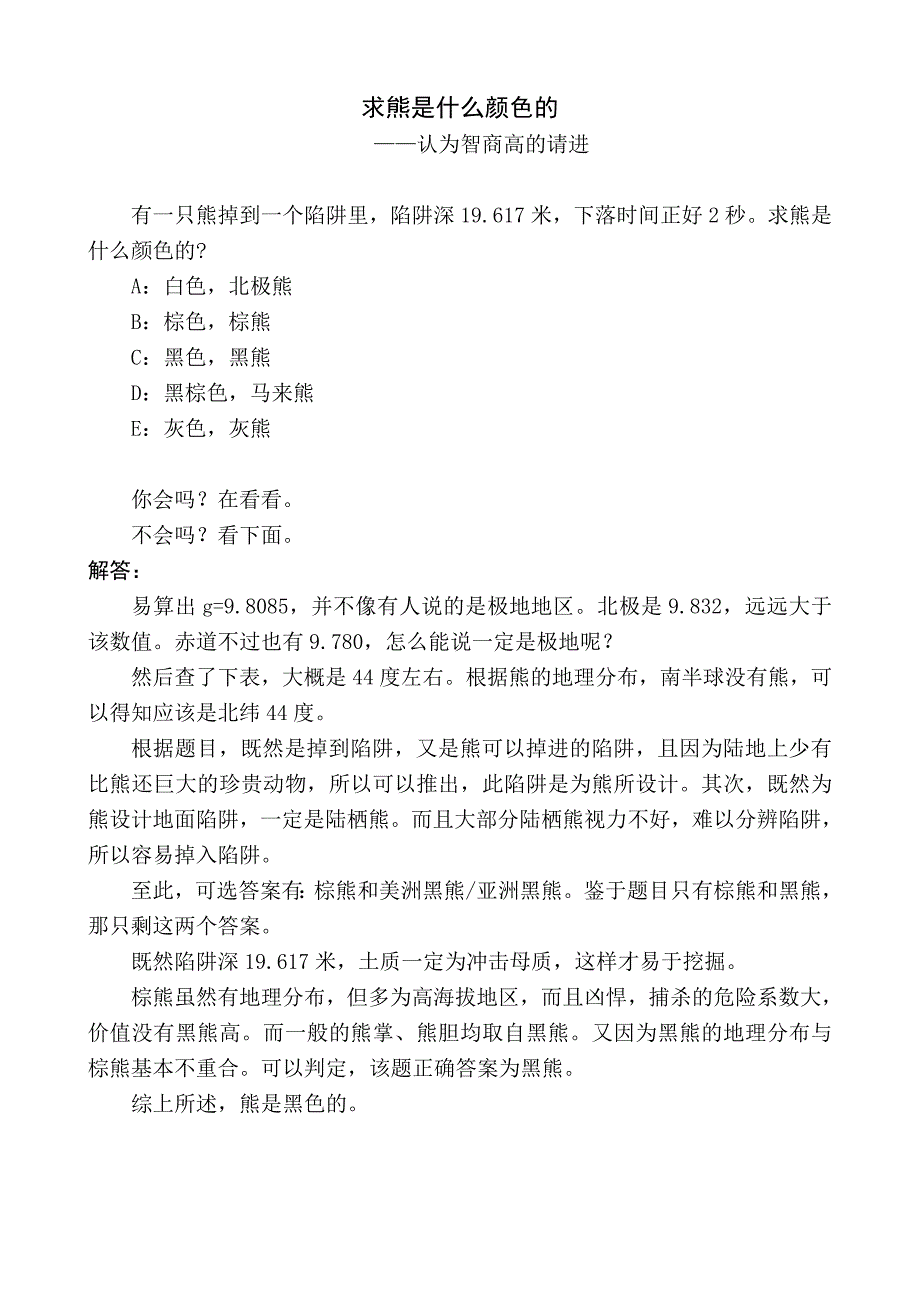 求熊是什么颜色的(智商高的请进)_第1页