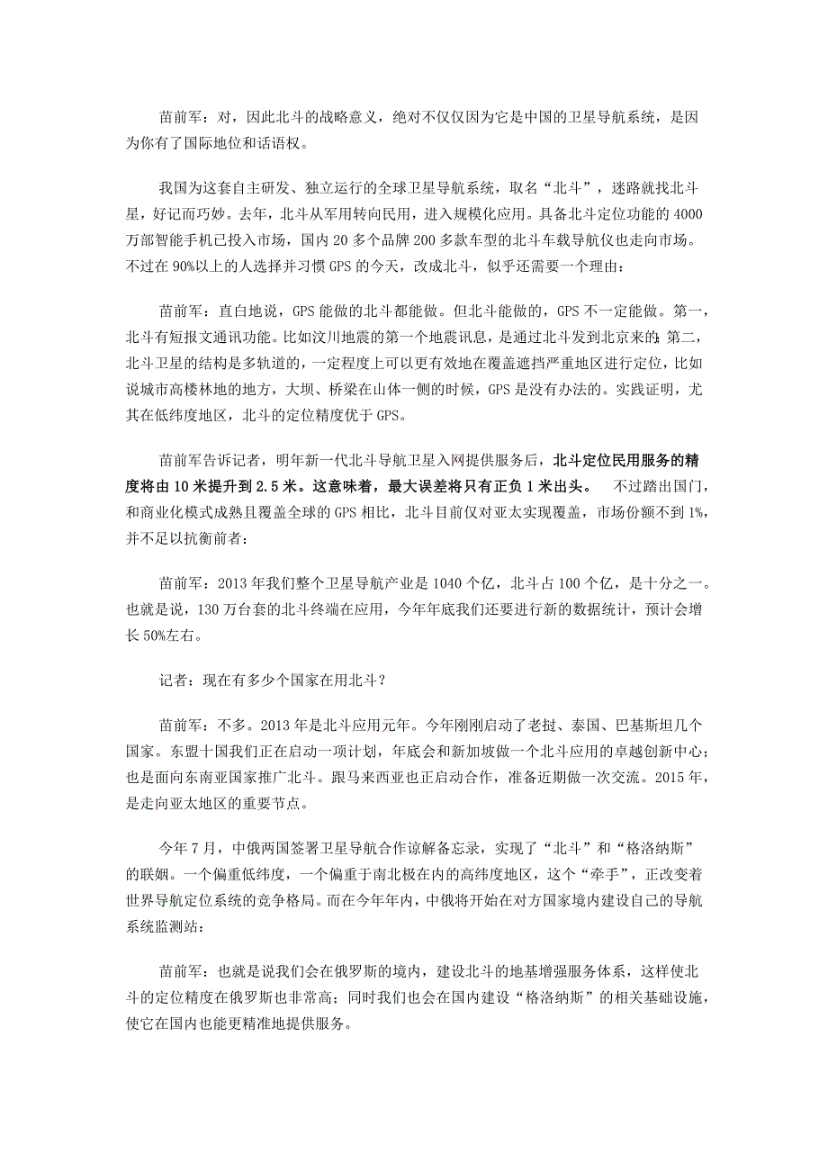 新一代北斗导航明年入网 定位最大误差约1米_第2页