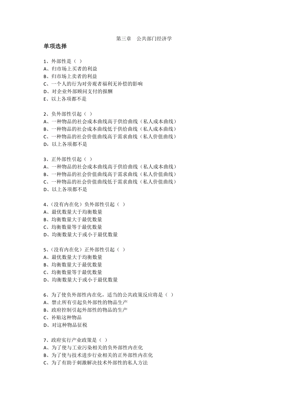 经济学原理练习题第三章_第1页