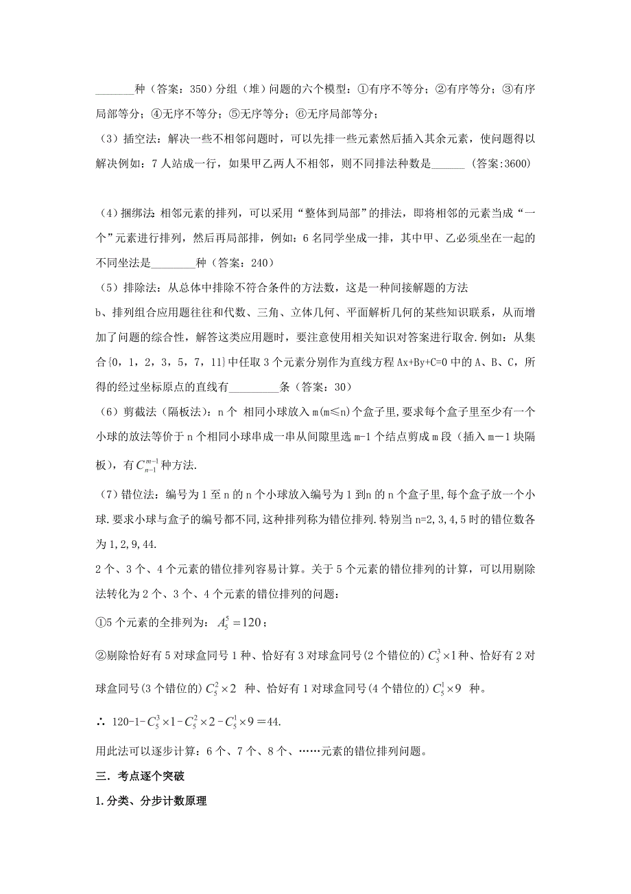 分类、分步计数原理,排列与组合_第3页