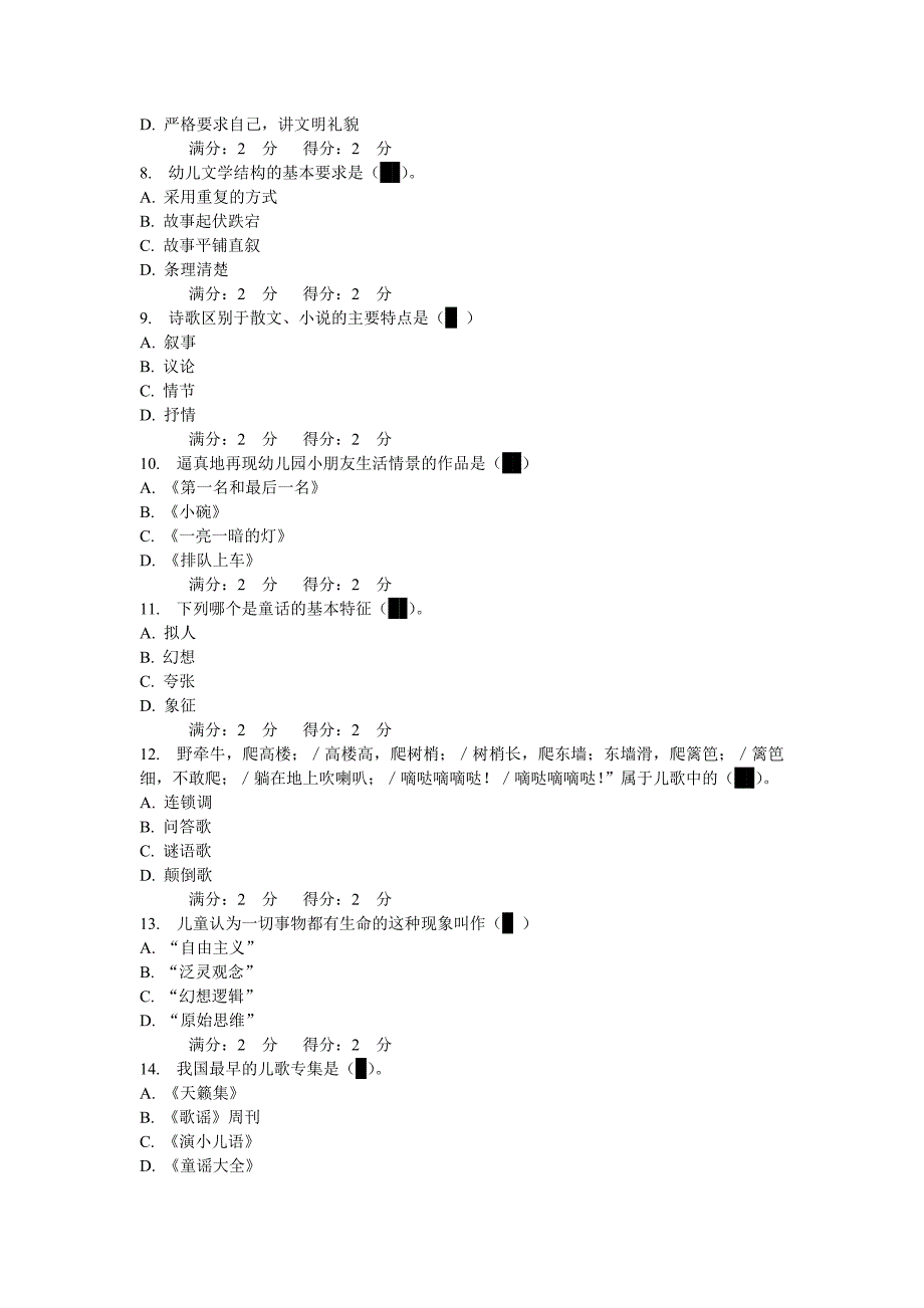 福师2013《儿童文学》在线作业一答案_第2页