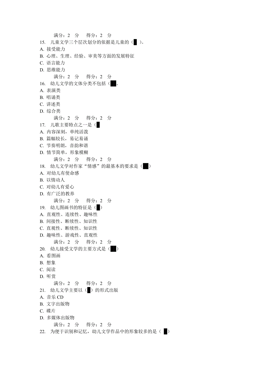 福师2013《儿童文学》在线作业一答案_第3页