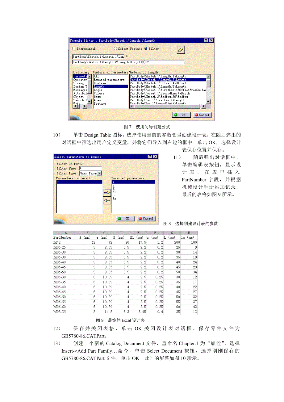 在catia v5下建立三维标准件库_第3页