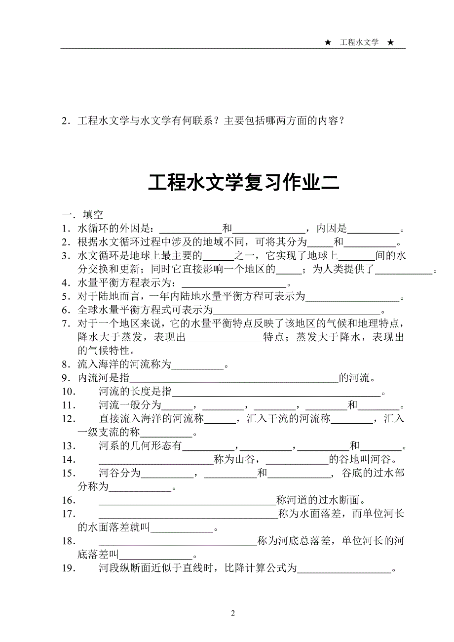 水工专业工程水文学_第3页