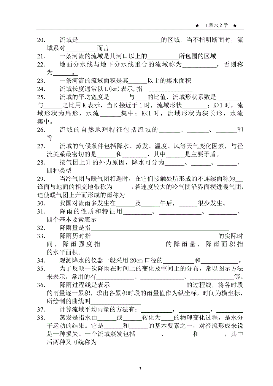 水工专业工程水文学_第4页