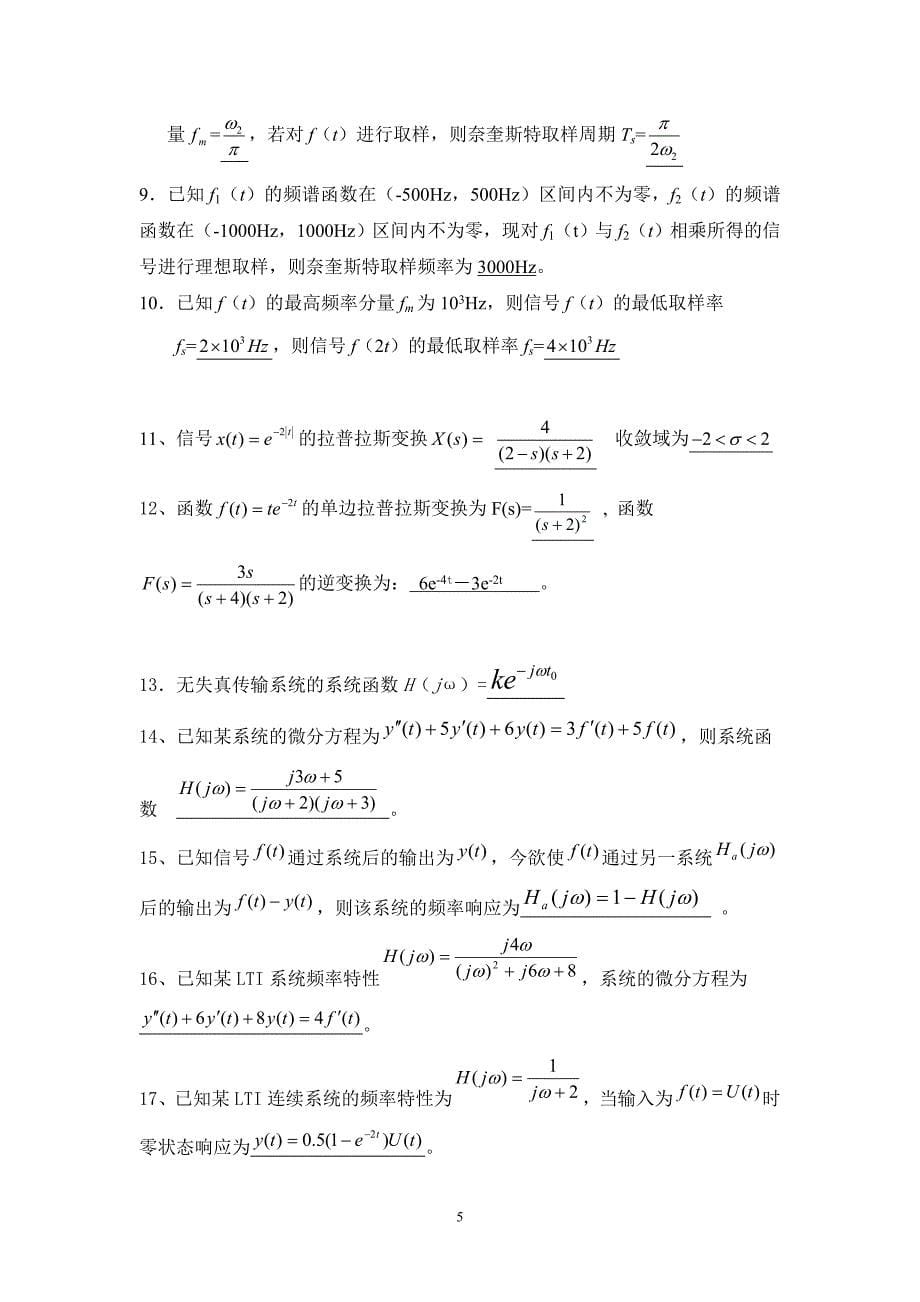 广西大学信号与系统复习资料_第5页