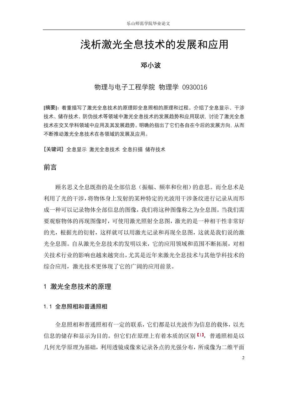 浅析激光全息技术的发展和应用_第2页