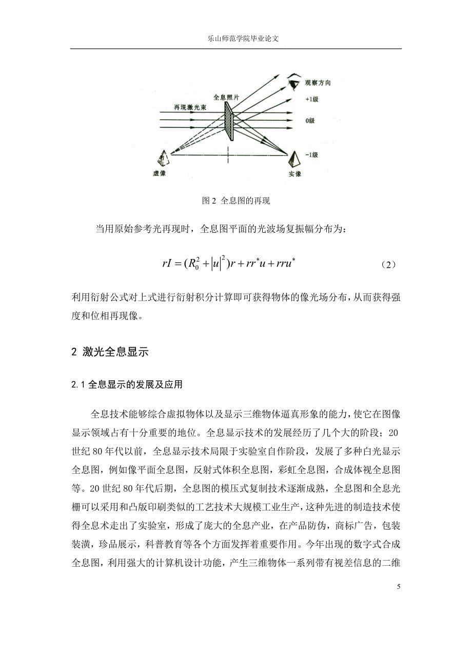 浅析激光全息技术的发展和应用_第5页