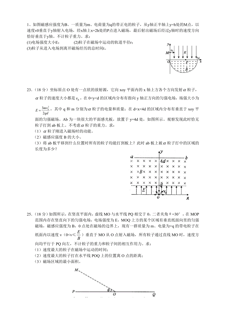 带电粒子运动练习题_第1页