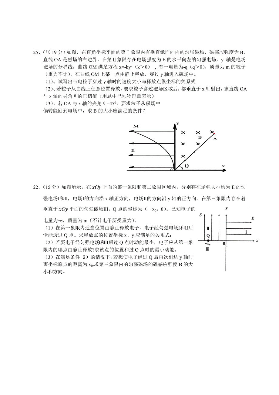带电粒子运动练习题_第2页