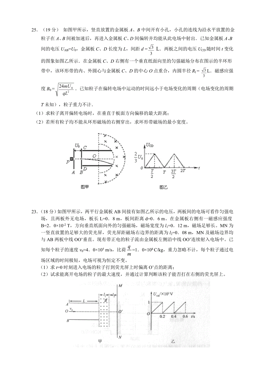 带电粒子运动练习题_第4页