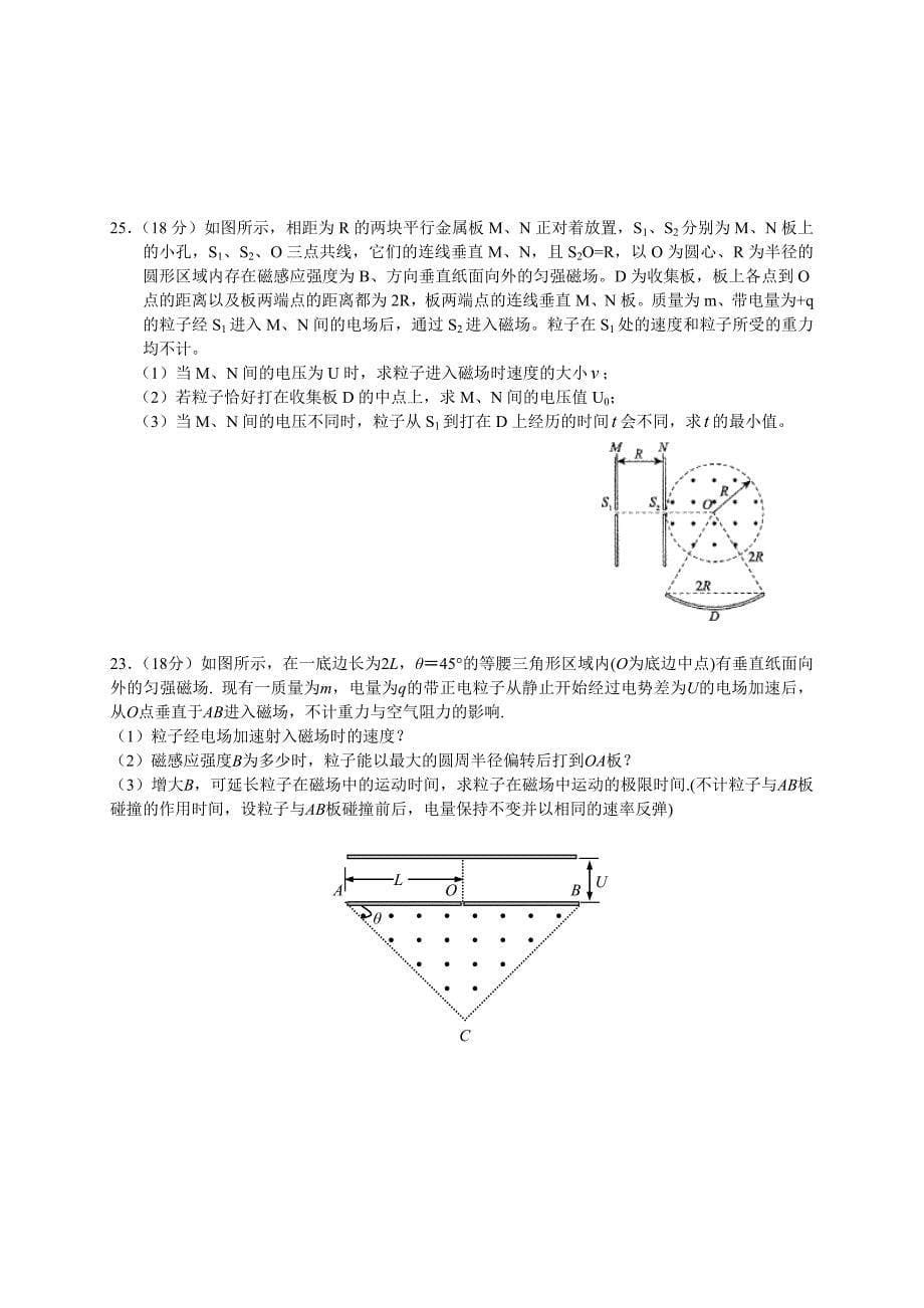 带电粒子运动练习题_第5页