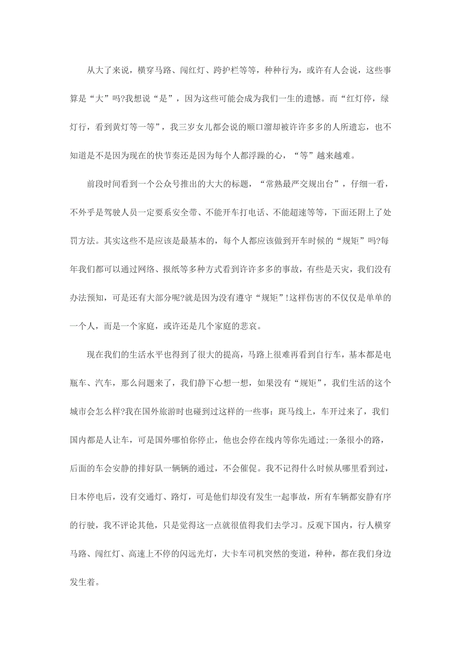 党员干部讲政治重规矩作表率专题教育心得体会范文两份_第4页