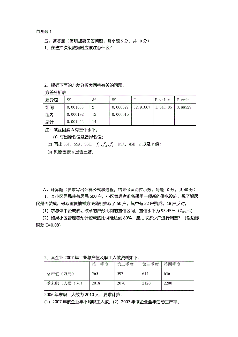 中南财经政法大学统计学自测题1_第1页